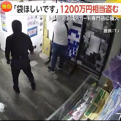 「袋ほしいです」バール持った3人組がトレーディングカード専門店に侵入…約20分で総額1200万円相当奪い逃走　愛知・名古屋市