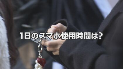 【長時間スマホ】スマホの使い過ぎで認知症に?小中高生の1日平均利用時間が5時間超え「脳の機能低下恐れ」専門家指摘