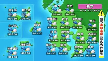 【かごしま・予報士解説】23日は通勤・通学時間帯に雨　時間にゆとりを持って行動を