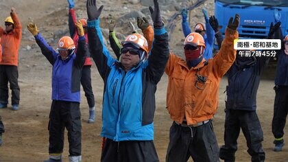 ラジオ体操と大事な点検　南極・昭和基地
