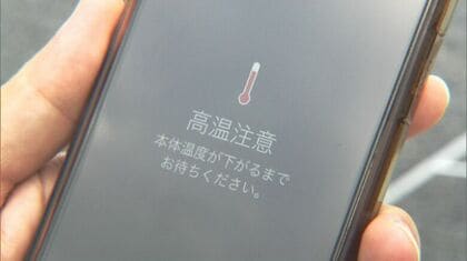 保冷剤はNG…猛暑で「スマホ熱中症」の問い合わせ急増　専門店に聞いた“予防と対処”のポイント