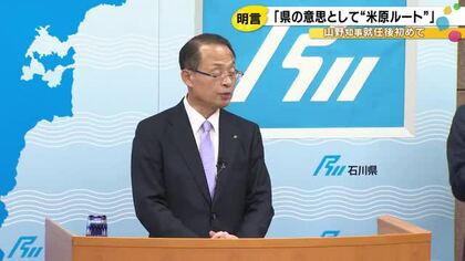 北陸新幹線の大阪延伸 石川県の山野知事が“米原ルート”を推すと明言「県の意思も示しながら要望活動」