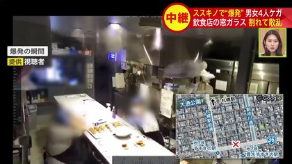 【爆発の瞬間がカメラに＿ドーンという衝撃音】「キャー」「えー！」北海道の繁華街ススキノのジンギスカン店で爆発事故＿下階の従業員は耳をおさえて避難＿男女4人ケガ＜札幌市＞