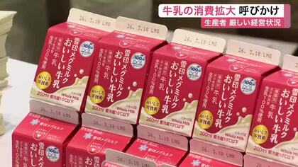 ３月６日はミルクの日　飼料高騰で苦境の酪農家を支援　仙台駅で先着１０００人に牛乳配布