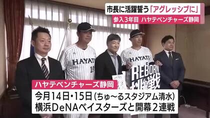 近づくシーズン開幕 ハヤテベンチャーズ静岡が活躍誓う 「アグレッシブに」