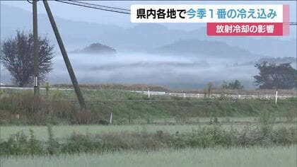 今季一番の冷え込み　田んぼには霜も　郡山市で氷点下0.3℃　放射冷却の影響　寒暖差に注意　福島　