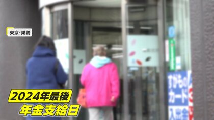 特殊詐欺に注意！年内最後の支給日…“狙われる年金”　警察が注意喚起　固定電話は留守電にして受話器を取らないのが重要