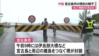 台風7号　宮古島の様子は【25日午前11時時点】