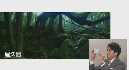 知床から奄美大島まで世界自然遺産をバーチャル旅行　VRならではの観光ビジネス“活性化策”とは