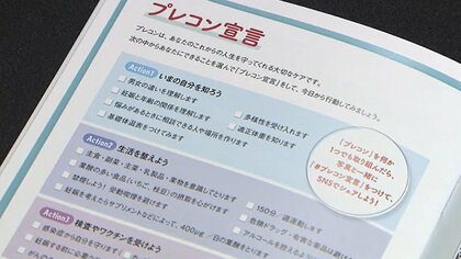 妊娠前から始める新しい健康のための習慣「プレコンセプションケア」晩産化が進む時代に求められる未来への備え