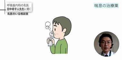 命に関わる病気だった「喘息」の死亡者が減少…発症の原因や最新治療薬について呼吸器専門医が解説