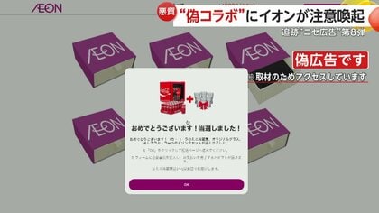 ミニ冷蔵庫をプレゼント」“偽コラボ”キャンペーンにイオンが注意