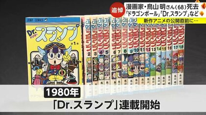 ドラゴンボール」鳥山明さん(68)死去 声優陣からも次々と悲しみの