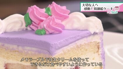 世界に1つだけの「似顔絵ケーキ」が大人気！ 写真をもとに手描き…大切