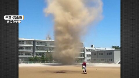 「初めて見たこんなの！」　中学校のグラウンドに巨大つむじ風　気温高くなると発生増加　被害報告なし　千葉・流山市