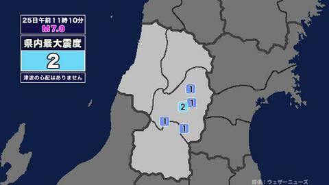 【地震】山形県内で震度2 小笠原諸島西方沖を震源とする最大震度3の地震が発生 津波の心配なし