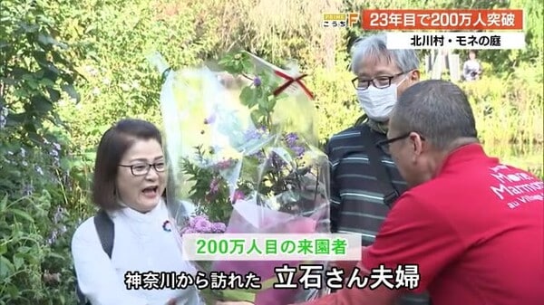 高知】北川村・モネの庭 開園23年目で200万人突破！ 神奈川からの夫婦