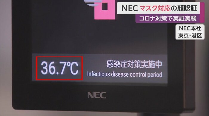 顔認証と同時に体温も測定