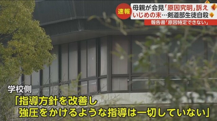 顧問は現在も学校で勤務を続けているという