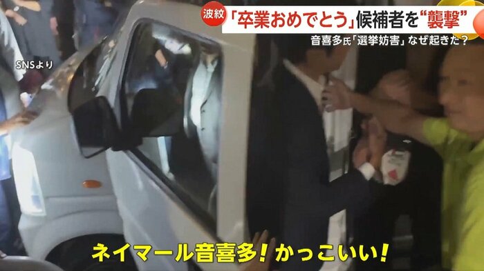 音喜多氏へヤジが降りかかる