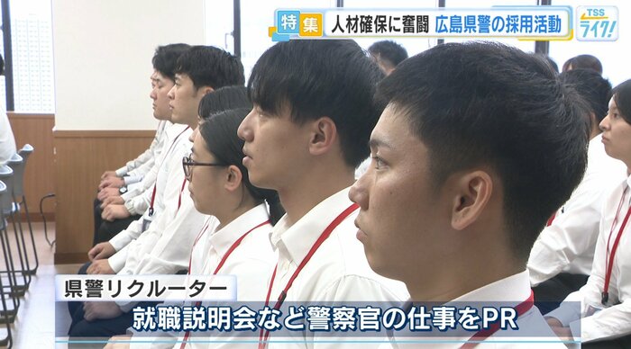 県警リクルーター