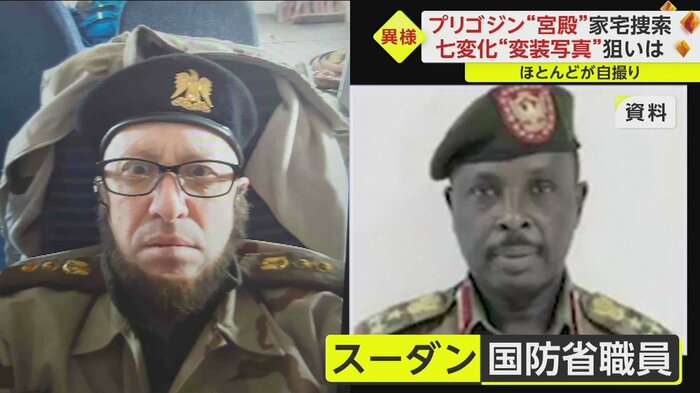 迷彩服にメガネ姿も プリゴジン氏の変装写真(左)