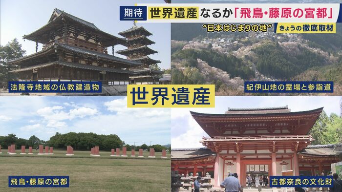 世界遺産登録となれば4つめに