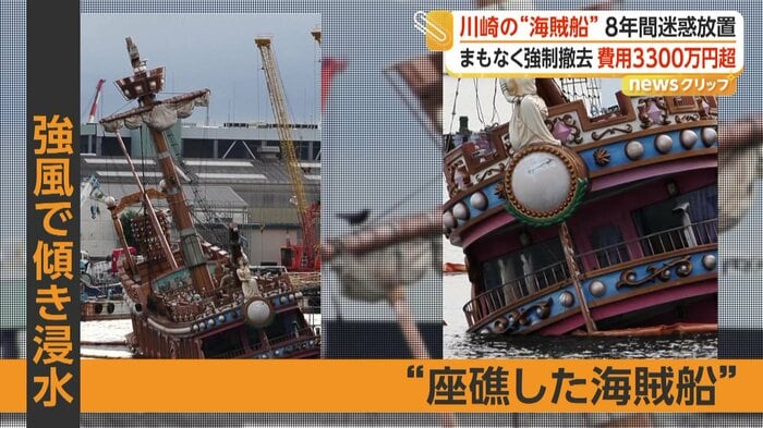 大きく傾いてしまったアニバーサリークルーズ号