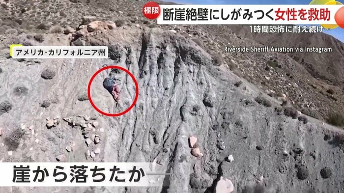 女性がいた崖下の斜面