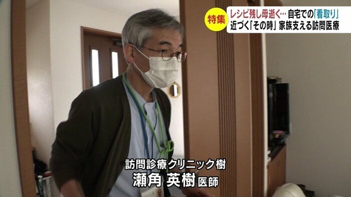 訪問診療クリニック樹・瀬角英樹医師