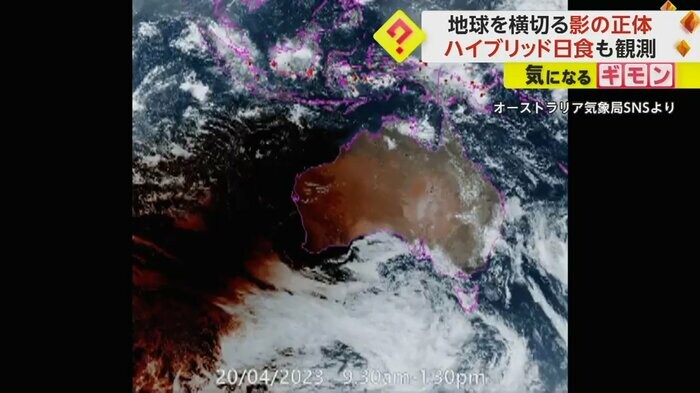 オーストラリアの気象局が公開した衛星画像。地球の上に月の影が見える
