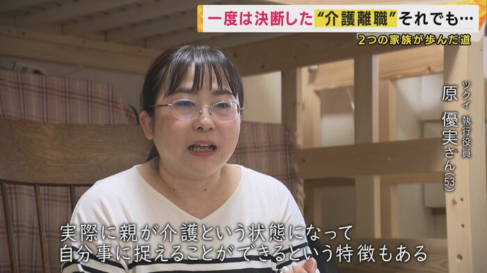 ツクイ 執行役員 原優実さん(53)