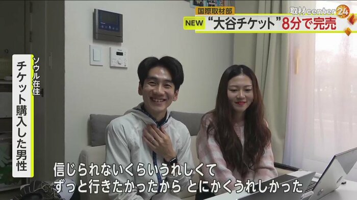 ソウル在住のチケット購入した男性は「信じられないくらいうれしい」と喜びを爆発させた