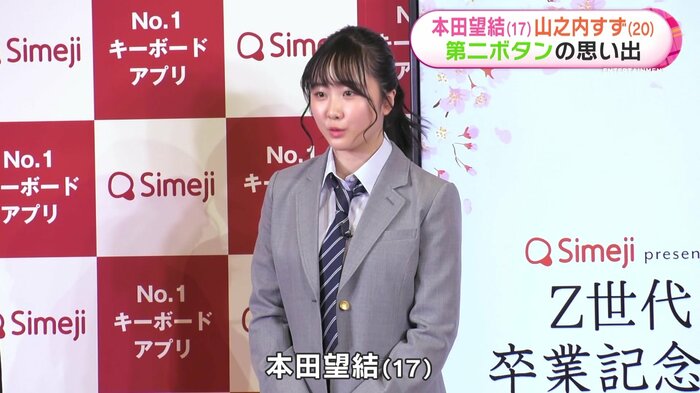「Z世代・卒業記念式2022」イベントに出席した本田望結さん