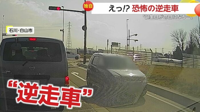 目の前に飛び出してきた逆走車(FNN投稿サイト「ビデオPost」)