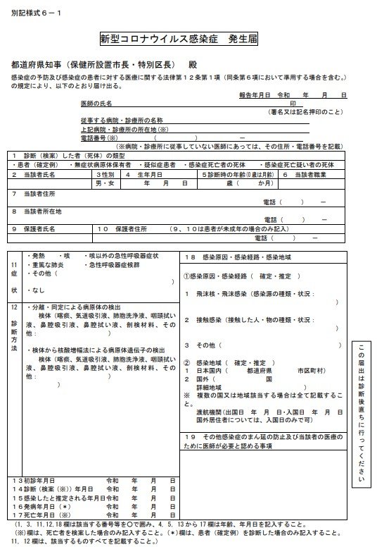 厚生労働省HPより:この様式をすべて手書きで書かなければならなかった