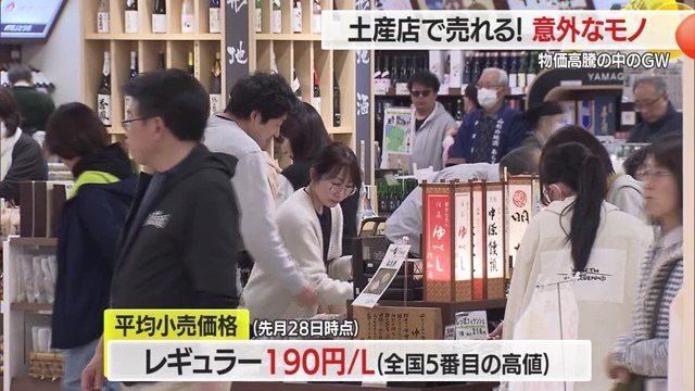 GW中の山形のガソリンはレギュラー190円/Lで全国5位の高さ
