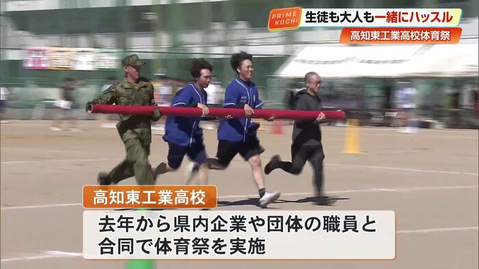 高知東工業高校では2025年から企業や団体職員との合同体育祭を開催