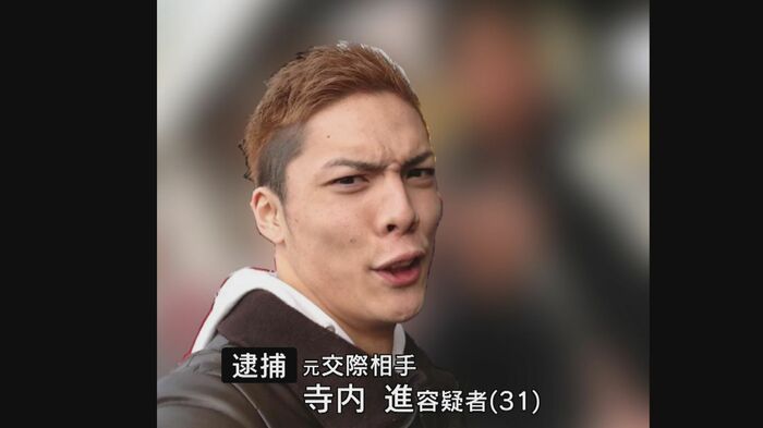 被害者の元交際相手・寺内進容疑者(31)