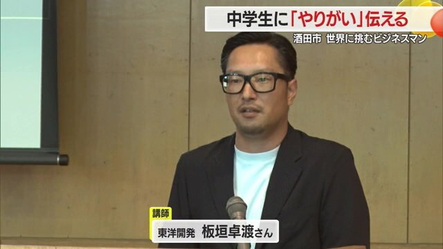 酒田市だけでなく、海外でも活躍する板垣卓渡さん