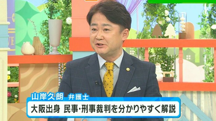 山岸久朗弁護士 関西テレビ「旬感LIVEとれたてっ!」より