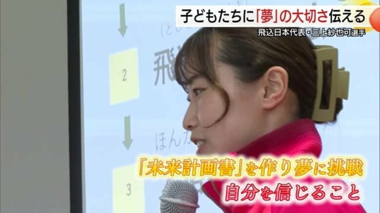 オリンピアン語る夢と努力の大切さ　日本代表三上選手が講演　“未来計画書”に子供たちのやる気スイッチ｜FNNプライムオンライン