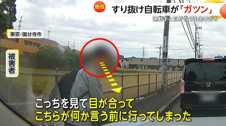 「目が合ったのに」自転車がすり抜けようとガツンと当て逃げ…車に15cm以上の傷「何もなく行ってしまってすごく悔しい」　東京・国分寺市｜FNNプライムオンライン