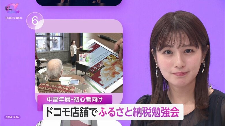 ドコモの店舗で中高年・初心者向け「ふるさと納税」勉強会…「直接聞けるのでよかった」“対面相談”で得られる安心感｜FNNプライムオンライン