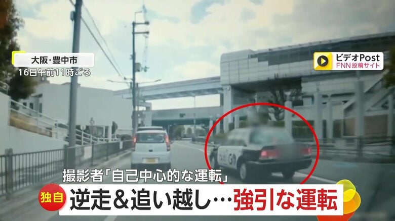 【独自】各地で起こる“自己中”運転…「10台近く抜かしたのでは」対向車線を逆走の乗用車　「理解できない」タクシーが強引に直進レーン侵入も　｜FNNプライムオンライン