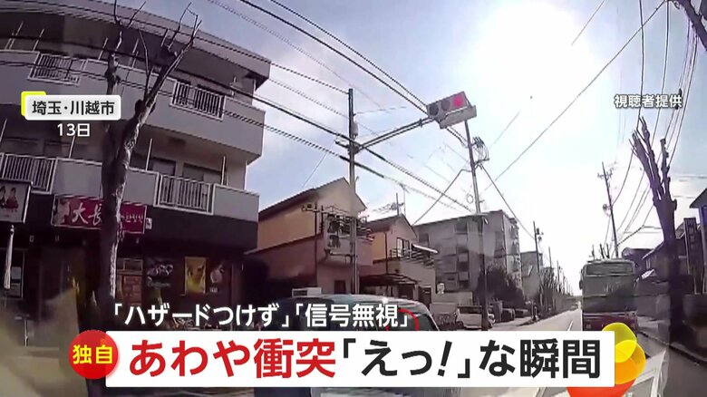 【独自】「体が熱くなるっていうか、ヒヤッと」各地であわや衝突の瞬間…信号無視の直進車、ハザードなしで停車する車や信号無視で自転車とスレスレの場面も　埼玉・愛知｜FNNプライムオンライン