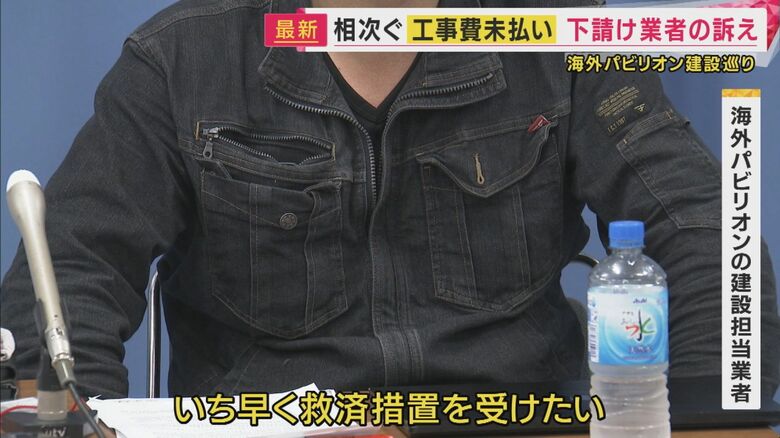 業者は「経理担当が横領」万博パビリオン建設巡り相次ぐ未払い問題　「流用なら刑事事件なり得る」【万博】｜FNNプライムオンライン