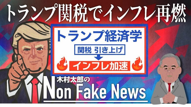 「トランプ大統領は経済がわかっているのか？」関税戦争の足元でインフレ加速…「最も馬鹿げた貿易戦争」米経済専門紙が批判｜FNNプライムオンライン