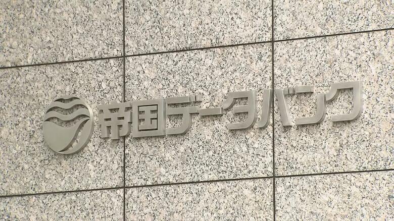 金利上昇は「マイナスの影響が大きい」と回答した企業が44.7％　不動産が59.6％で最多　帝国データバンク調査｜FNNプライムオンライン
