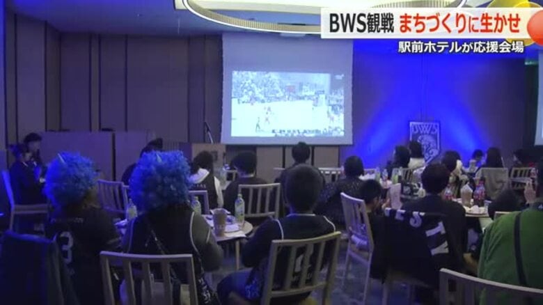 プロスポーツで街のにぎわいを　福井ブローウィンズの試合を駅前ホテルでパブリックビューイング　スイーツ無料で倍率14倍の人気　｜FNNプライムオンライン